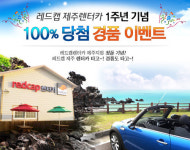 [whats up] 레드캡 타고! 경품도 타고!