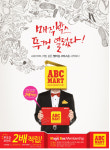 ABC마트 ‘매직박스 뚜껑 열렸다’