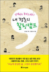 [book for mentee] 인생에서 가장 소중한 것 外
