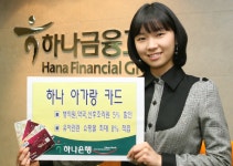 하나銀, 하나 아가랑 카드 출시