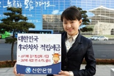 신한銀, 대한민국 牛라차차 적립예금