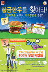 롯데리아, 실속만점 ‘황금한우를 찾아라‘ 이벤트