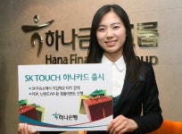 하나銀, 카드만 대면 주유비 결제 OK