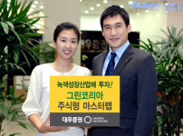 대우證, 그린코리아마스터랩 판매