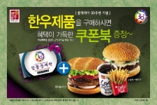 롯데리아, 30주년 기념팩ㆍ 알뜰 쿠폰북 선보여