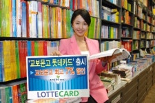 롯데카드 책 살 때도 할인 받으세요