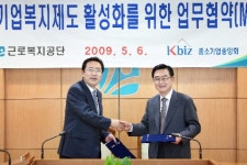 중기중앙회, 근로복지공단과 선진기업복지제도 공동 추진