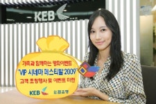 외환카드 VIP 씨네마 페스티발 2009