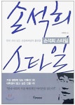 심상훈의 Book&Talk - “성공 스타일의 대세는 더블에스(SS)다.”