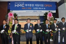 HMC투자증권, 계동지점 오픈
