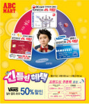 ABC마트, 카드 포인트 추가적립 이벤트