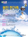 광진구, 26일 취업박람회 개최