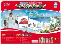 보광훼미리마트, 9월 해피 훼미리데이 이벤트