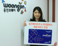 웅진코웨이, “롯데 포인트로 정수기 렌탈하세요~”