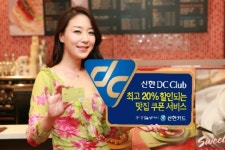 신한카드, 신한DC클럽 서비스 실시
