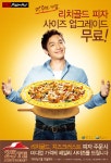 한국피자헛, 창립 25주년 사이즈 업그레이드 이벤트