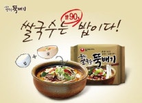 농심,  쌀함류 90% ‘둥지쌀국수 뚝배기’로 쌀소비 촉진 앞장