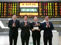 (주)코디에스 코스닥시장 신규상장