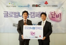 옥션-모빌리언스, ‘단비’ 기부금 조성 위한 협약