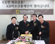 KB미소금융재단, 창동에 은행권 첫 2호점 열어