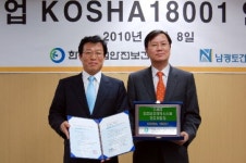 남광토건, 안전보건 경영시스템 인증 획득