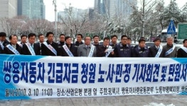 쌍용차, 긴급 자금지원 탄원서 제출