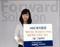 수원카원스탑서비스 | HMC투자證, '찾아가는 원스탑 계좔개설 서비스' 실시