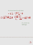 신간소개 하루질문의 힘, 어느멘토가 미래의 멘토에게, 결단