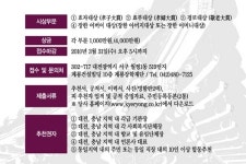 계룡장학재단 제 5회 유림경로효친대상 공모