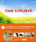 놀부, 여행을 테마로 하는 봄나들이 이벤트 진행