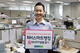 농협 'NH스마트뱅킹·NH모바일웹' 서비스 실시