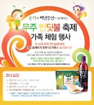 샘표식품, 무주 반딧불 축제 가족 체험 행사 참가자 모집