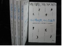 마이 라이프 마이 스포츠