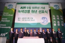 선급, 창립 50주년 친환경 녹색경영 원년의 해 선포