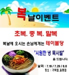 쇠고기구이 전문점 헬로우 깡통, 시원한 여름나기 이벤트
