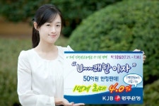 광주銀, e-모아 인터넷공동예금 판매