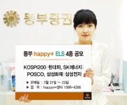 동부증권, 원금보장형 등 ELS 4종 공모