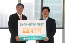 동부화재ㆍ증권 첫 만남... 주식거래한 만큼 자동차보험료 절감