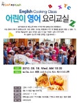 린나이코리아, 어린이 영어 요리교실 개최
