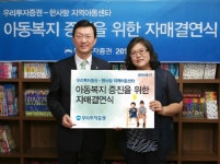 우리투자證, 한사랑 지역아동센터와 자매결연