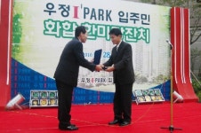 현대산업개발, 울산 우정 아이파크 입주민 감사패 받아