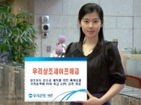 우리銀, 우리상조세이프예금 출시