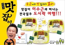 세븐일레븐&바이더웨이, 이수근 맛잡이 도시락 출시