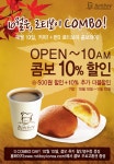로티보이, 10일 ‘10월은 로티보이 콤보!’ 이벤트 진행