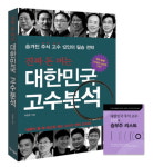 신간소개 2, 진짜 돈 버는 대한민국 고수분석