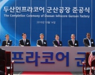 두산인프라코어,군산 공장 준공…글로벌 톱3 진입 발판 마련