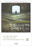 10월 첫째주 신간소개 공부본색 인생이 우리를 위해 준비해 놓은 것들 경매 법률 상식
