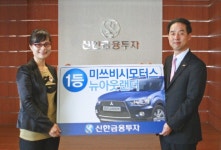 신한금융투자, 사명변경 1주년 기념 이벤트 결과 발표