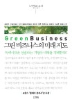 녹색시장에 기업의 미래가 있다...그린비즈니스의 미래지도/도미니크 노라 지음/김영사