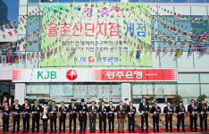 광주銀,  139번째 율촌산단지점 문 열어